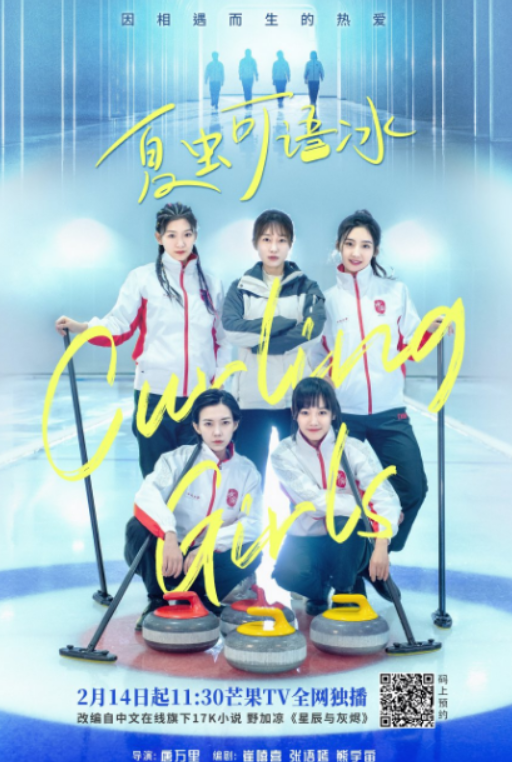Curling Girls Episode 12 Release Date